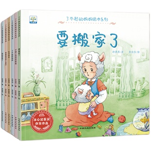 【包邮】了不起的妈妈绘本系列(全6册)妈妈受伤了要搬家了我是妈妈的小帮手生日快乐不想让妈妈爸爸找到我