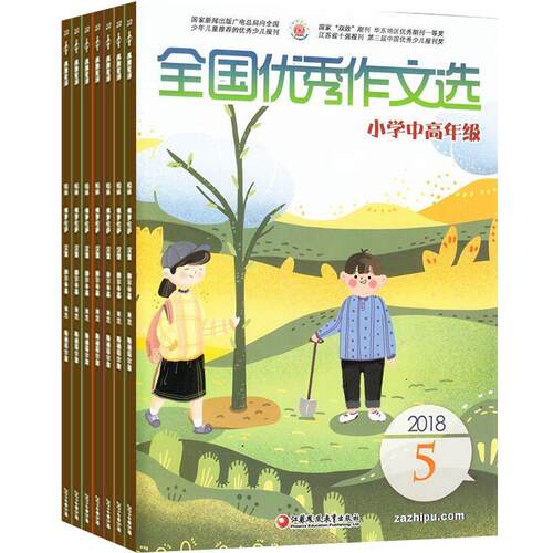 全国优秀作文选（小学综合阅读版）杂志 2026年9月起订 杂志铺 1年共12期 优秀作文素材作文写作指导写作期刊图书