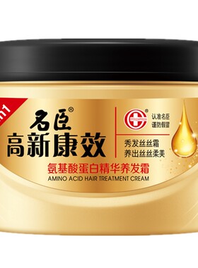名臣高新康效氨基酸水疗素养发霜