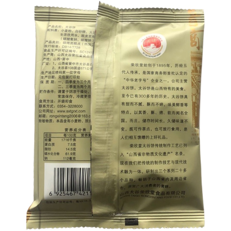 荣欣堂太谷饼2100g整箱年货面包