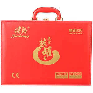 30罐锦康真空拔罐器豪华礼盒套装