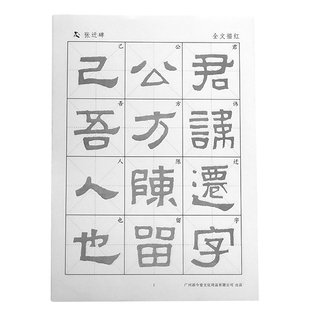 张迁碑隶书字帖放大版描红张千碑作品书写纸毛笔入门半生不熟有格子的宣纸书法练字米字格专用纸白色临摹