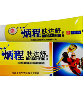 炳程肤达舒陕西圣方外用抑菌乳膏