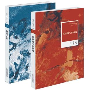 全15册】张爱玲作品全集小说单本套装任选 红玫瑰与白玫瑰倾城之恋红楼梦魇半生缘传奇流言小团圆怨女一曲难忘六月新娘重访边城书