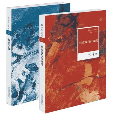 全15册】张爱玲作品全集小说单本套装任选 红玫瑰与白玫瑰倾城之恋红楼梦魇半生缘传奇流言小团圆怨女一曲难忘六月新娘重访边城书