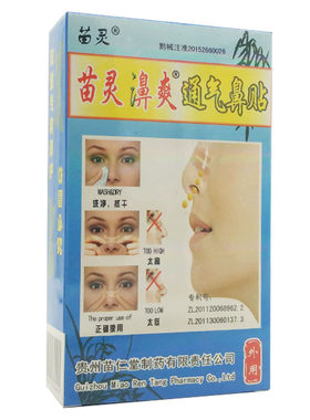 【药房销售】苗灵濞爽通气鼻贴苗灵鼻爽鼻通爽喷剂鼻通爽15ml+5贴