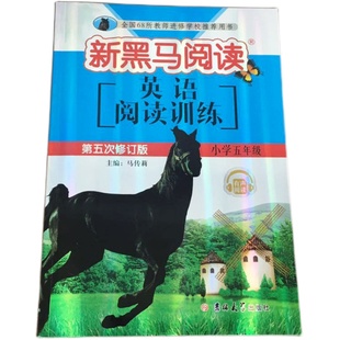 新黑马阅读英语阅读训练5五年级通用版小学生阶梯训练第七次修订版小学生同步拓展专项训练小学英语阅读理解训练教辅书