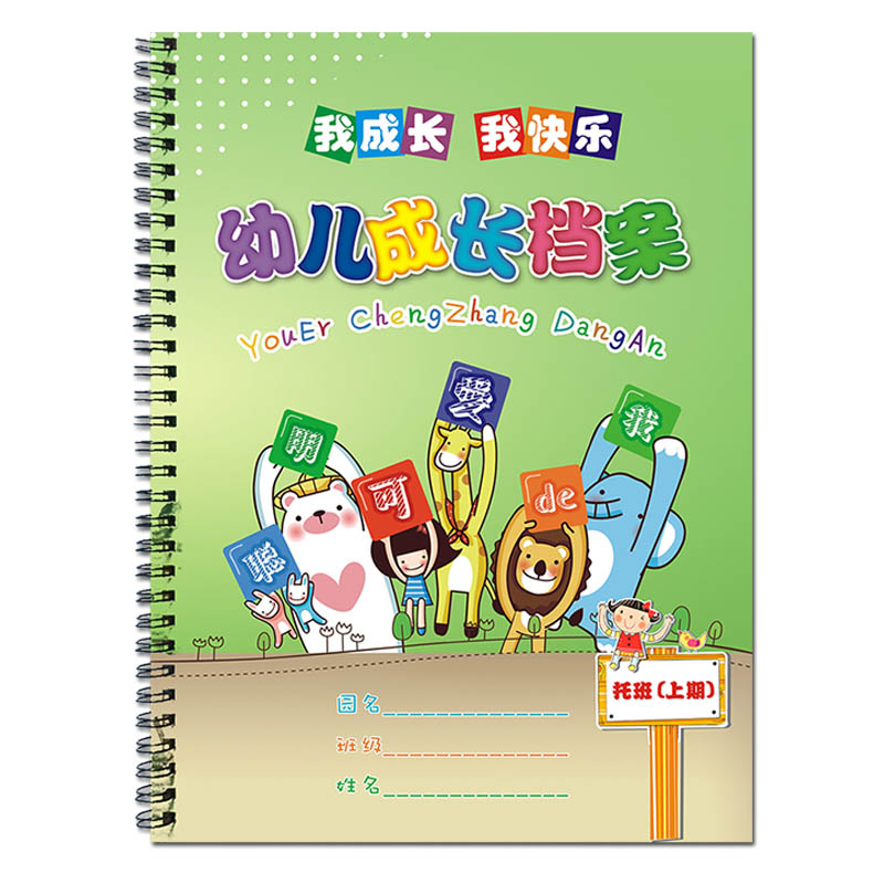 正版包邮A4幼儿园成长档案幼儿成长手册新款幼儿成长册记录共8册