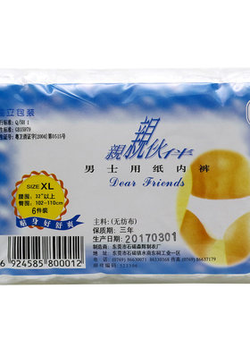 康洁仕一次性内裤男士纸内裤免洗无纺布旅游出差三角成人底裤非棉