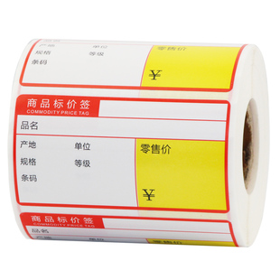 商品标价签 超市热敏价格标签纸7038 零食水果药品便利店卷烟草条形码货架牌不干胶可手写定制卷筒彩色标价牌