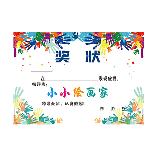 A4卡通幼儿园小小绘画家表扬信奖状157克铜板纸培训定制荣誉证书