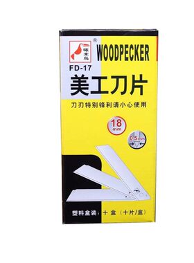 无折痕不可折断美工刀片啄木鸟