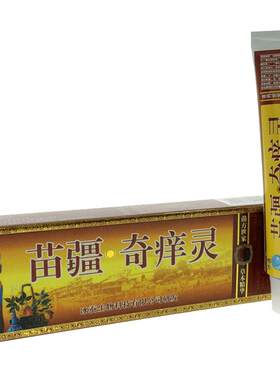 苗疆奇灵乳膏正品冰浪冰蚕苗疆奇灵药膏软膏百草膏