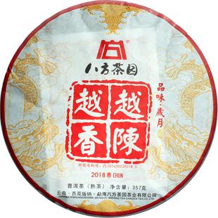 八方茶园 2018年越陈越香357克熟饼云南勐海普洱茶叶醇滑浓香甘甜