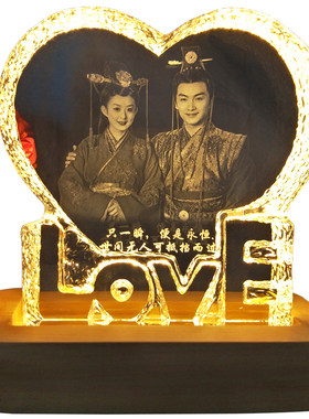 结婚纪念日礼物实用送礼朋友新婚高档LOVE水晶内雕人像照片定制