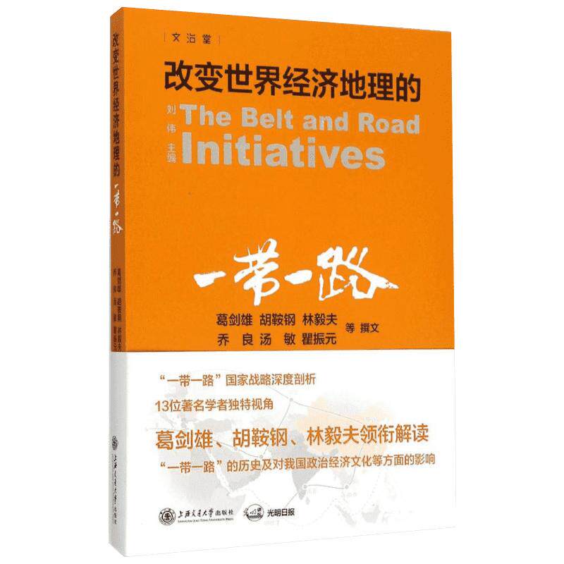 改变世界经济地理的