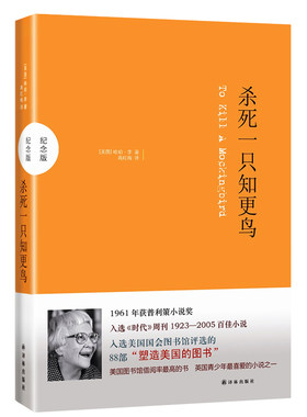 新华正版包邮 杀死一只知更鸟精装版哈珀·李写出孩子心中直觉的正义与良知 励志外国文学中学生课外暑期读物成长小说图书籍排行榜