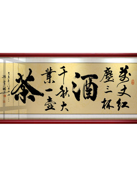 书法作品茶楼大客厅装饰画