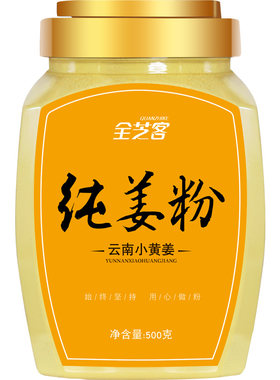云南罗平小黄姜粉冲饮老外敷洗头