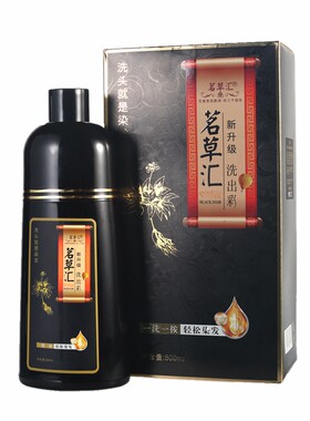 白转黑正品纯植物染发剂