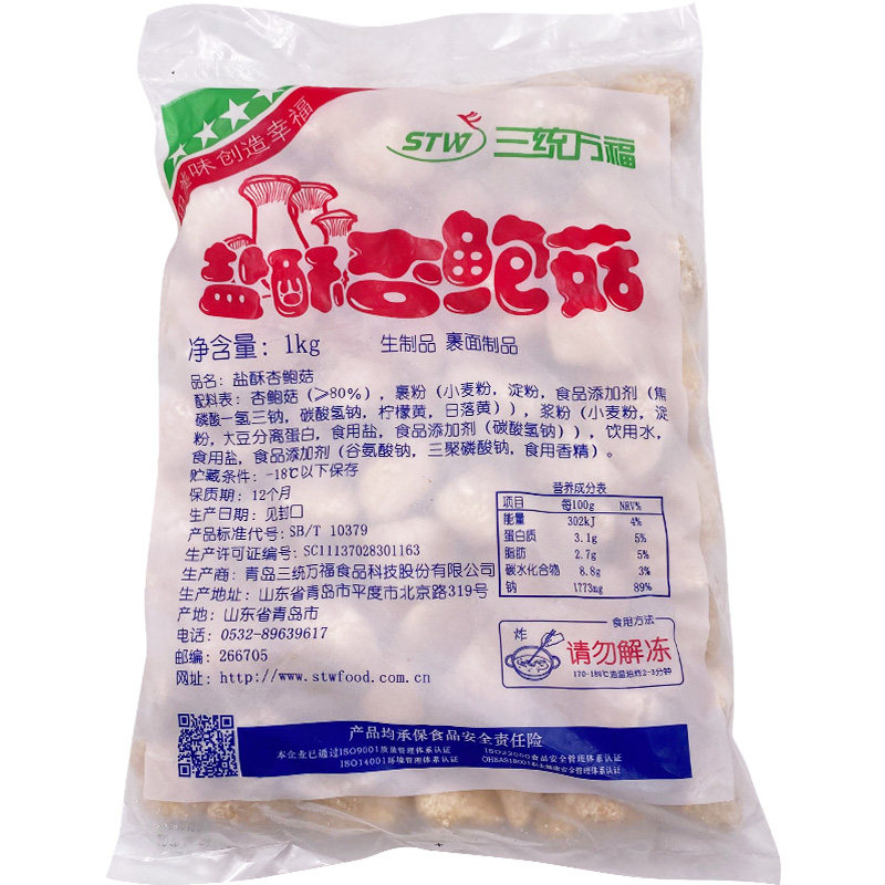 盐酥杏鲍菇半成品油炸小吃约90个