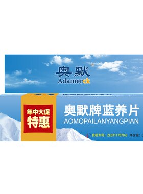 奥默牌蓝氧片40片装高原旅行
