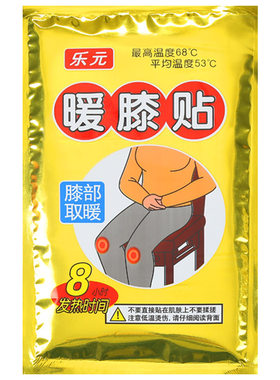 乐元暖贴宝宝贴暖身贴