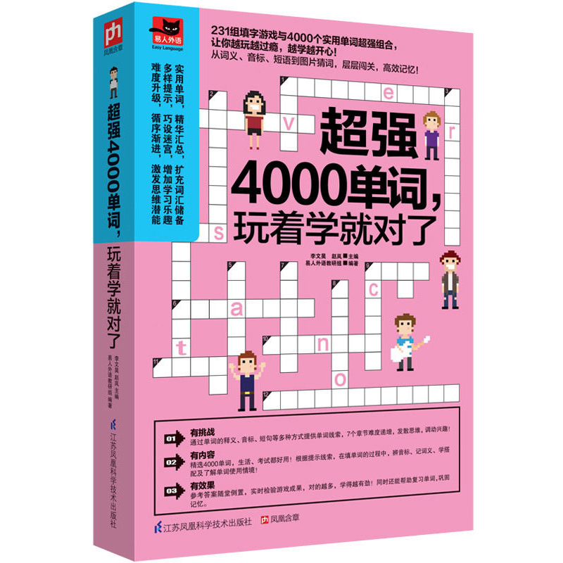 4000单词,玩着学就对了//速记漫画图解好快10天背完3000英语单词不用背有规则