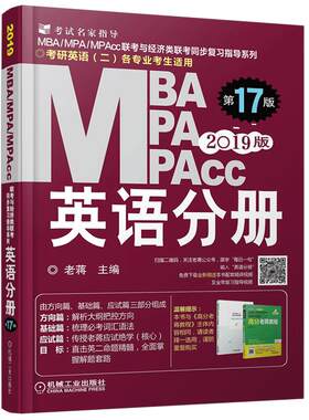 指定店2027mba联考教材英语分册