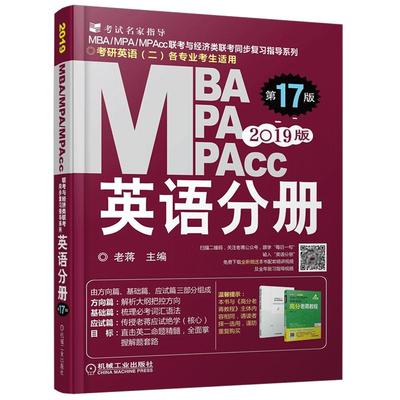 指定店2027mba联考教材英语分册