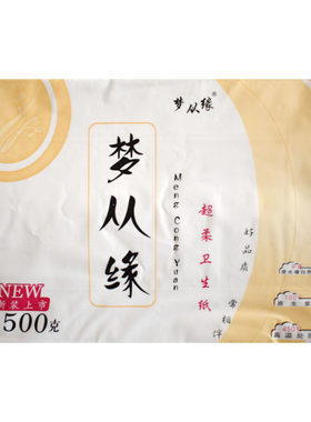 梦从缘厕纸500g克10包整箱柔软舒