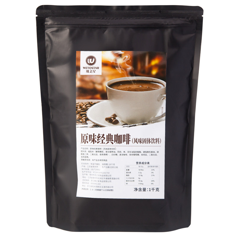 维之星三合一原味速溶咖啡粉商用