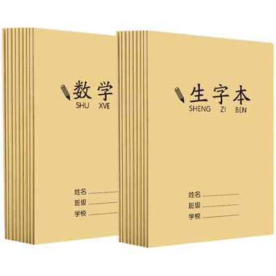 小学生标准防近视作业本