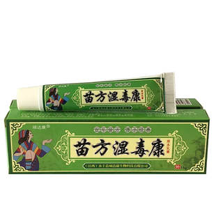 苗方湿毒康软膏一抹灵乳膏皮肤痒外用湿痒清皮康王正品肤毒清