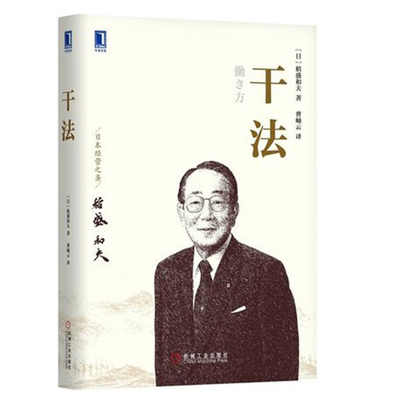 稻盛和夫全套书籍全7册活法+干法+稻盛和夫的哲学+心稻盛和夫+思维方式 稻盛和夫人生和经营哲学阿米巴企业经营管理包邮正版