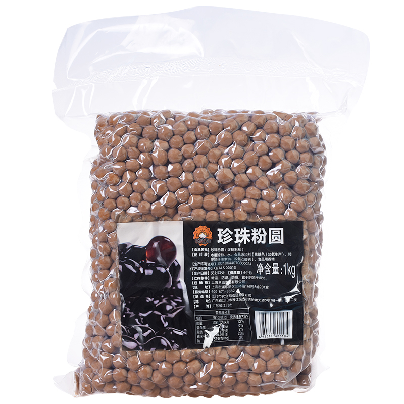 茄诺公举珍珠粉圆奶茶专用原料黑珍珠木薯粉波霸琥珀豆无明胶1Kg
