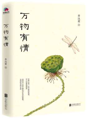 万物有情李汉荣九年级语文阅读