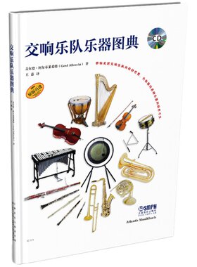 交响乐队乐器图典附赠音频