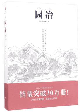 园冶 彩图修订版文白对照注释 古典园林设计中国古代建筑美学造园园林景观设计中式园林建筑史建筑设计图说 新华书店正版图书籍