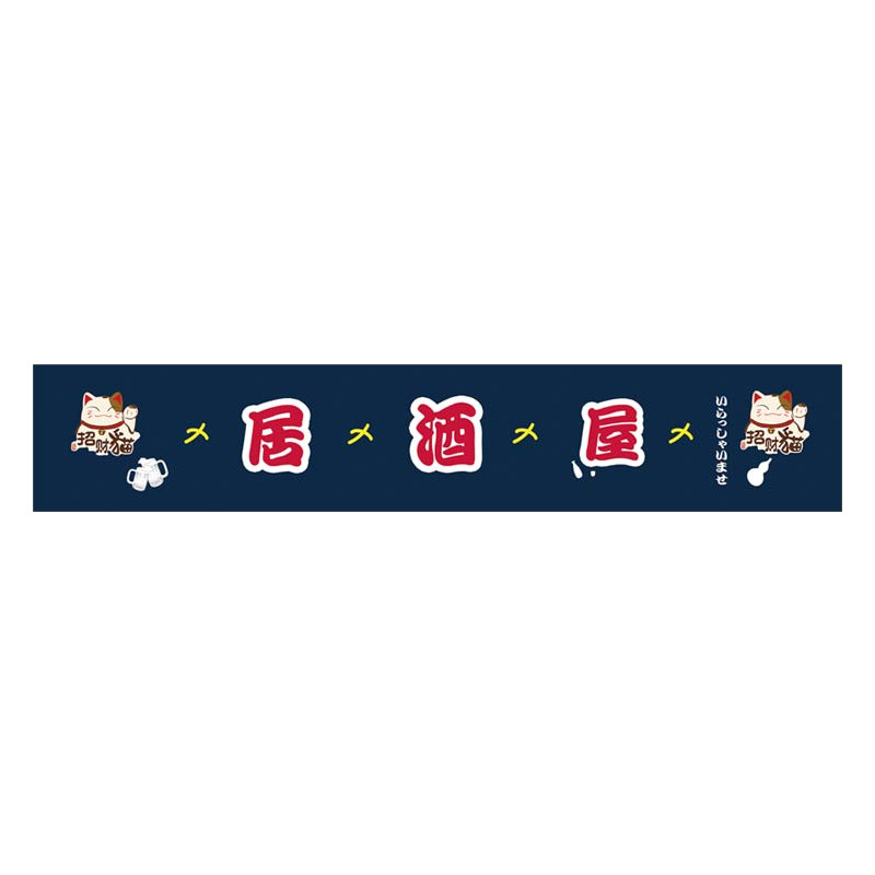 横幅门帘定制日式暖帘寿司料理隔断帘居酒屋吧台日式挂帘门头串旗