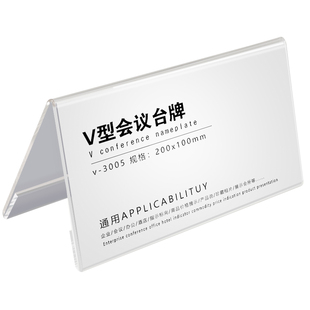 亚克力会议牌 桌牌席卡V型姓名座位牌双面透明台签桌面号码牌学生单位开会三角形嘉宾评委名字价格标签台卡牌