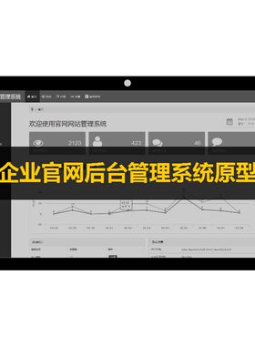 Axure原型通用企业官网后台管理系统高保真设计模板产品交互rp