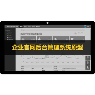 Axure原型通用企业官网后台管理系统高保真设计模板产品交互rp