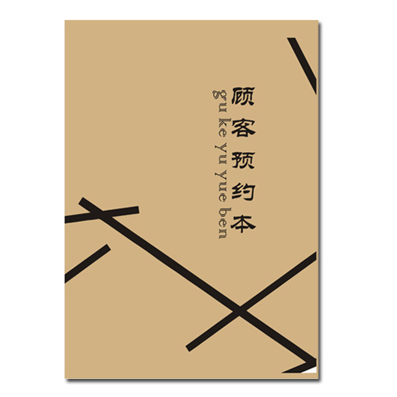 顾客预约表美容美发店档案登记本
