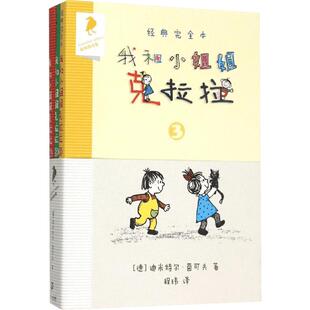 我和小姐姐克拉拉全3册全彩完整版彩乌鸦书儿童书籍读物一二三四五六年级课外书6-9-12周岁小学生课外阅读书籍儿童故事书
