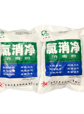 漂白杀菌清洁医院餐具地面消毒粉