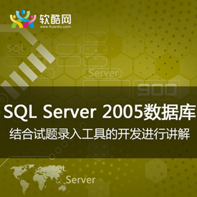 SQL Server 2005ݿ/ݿ/C++̳/ԱͬѧݿƵ