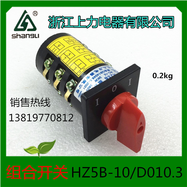 温州卓超电器 组合开关HZ5B-10/D010.3 HZ5B-10/3正反转倒顺开关
