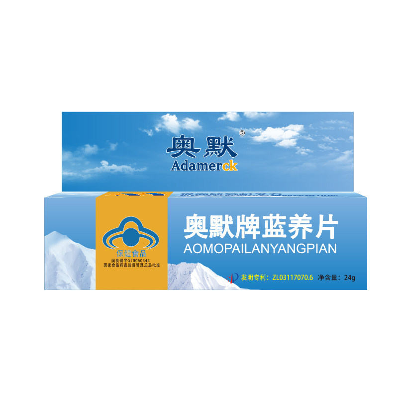 奥默包邮送蓝养片40粒旅游红景天