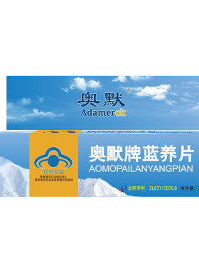 奥默包邮送蓝养片40粒旅游红景天